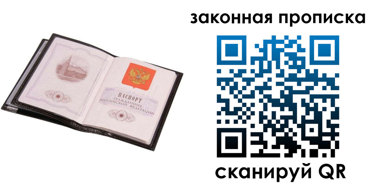 прописка 2025 в Великих Луках