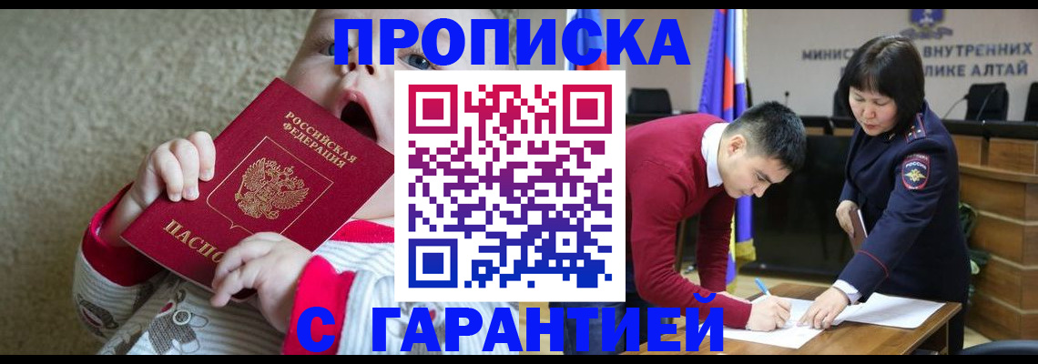 купить прописку в Великих Луках