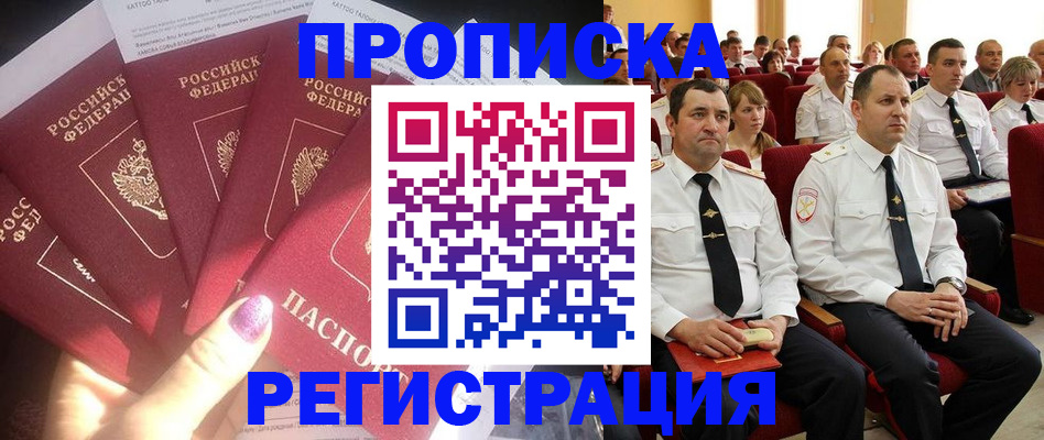 прописка от собственника в Великих Луках