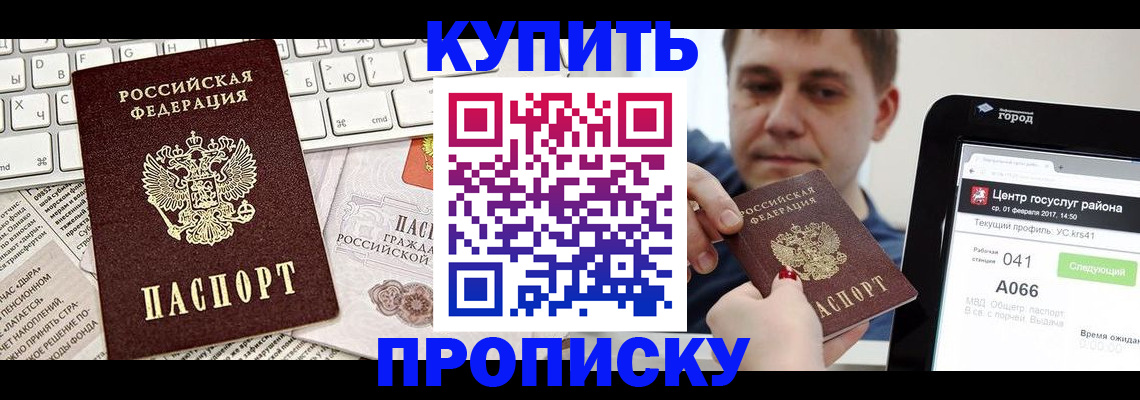 прописка штамп в Великих Луках
