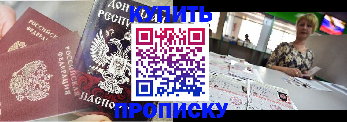 прописка штамп в Великих Луках